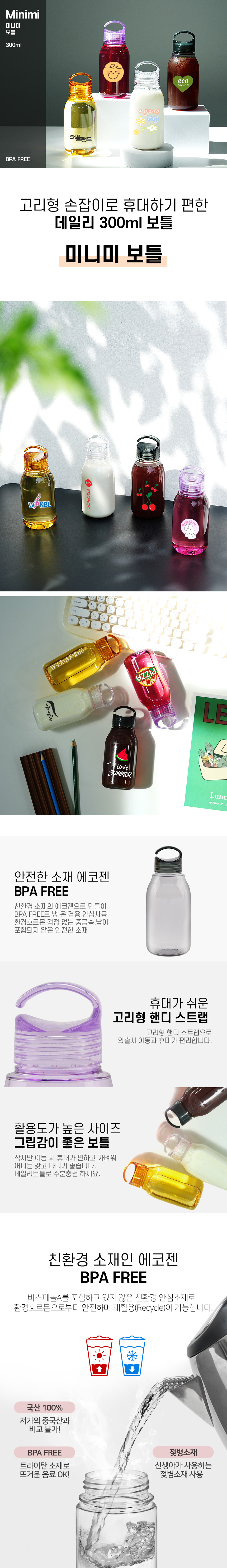 minimi-bottle300_02.jpg