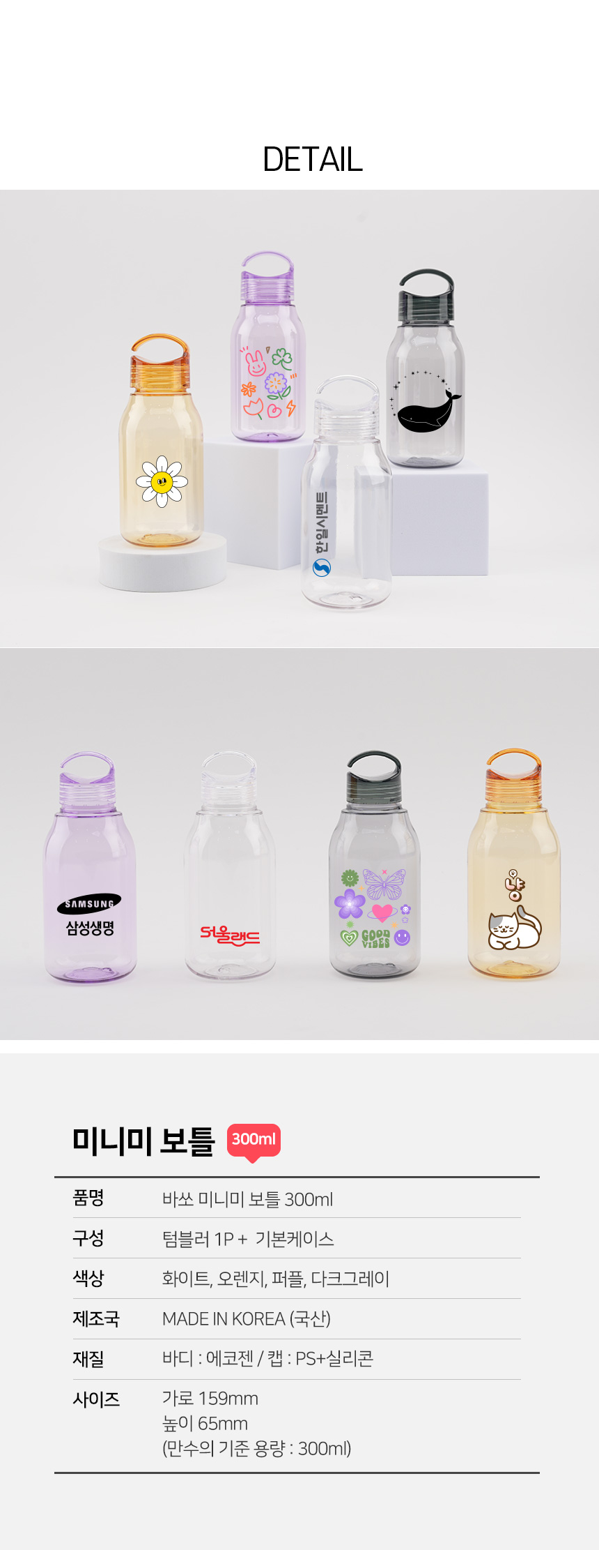 minimi-bottle300_03.jpg