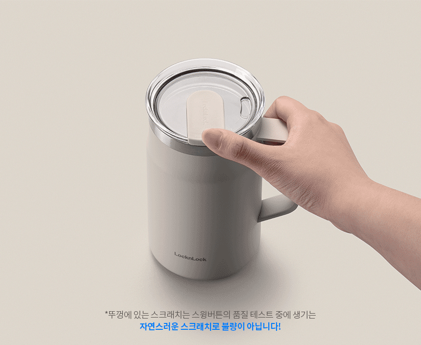Locknlock_Metrotmug475_11.gif