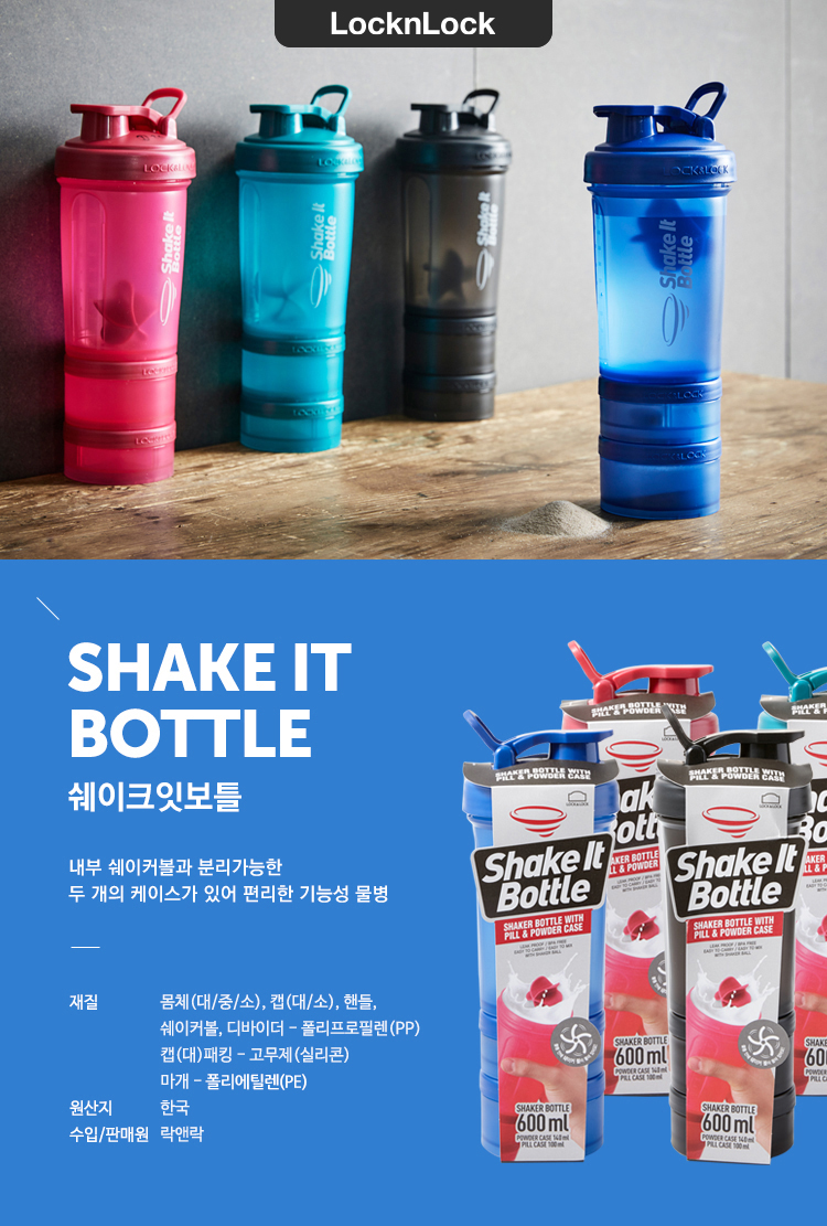 Locknlock_Shakeit600_01.jpg