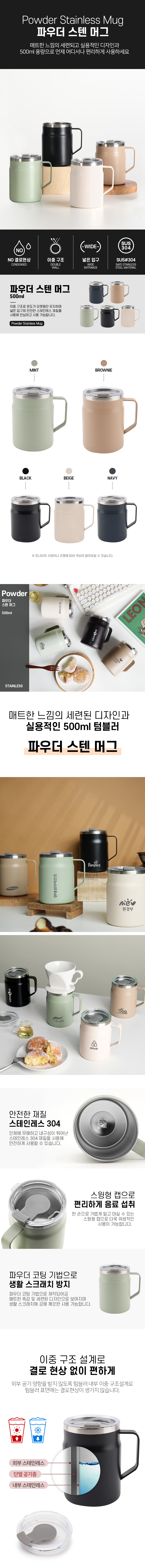 powder-stainlessmug500_01