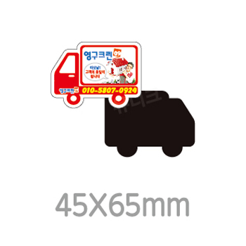 전체자석 스티커(자유형 45X65)