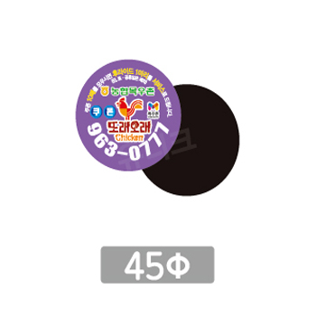 전체자석 스티커(원형 45mm)