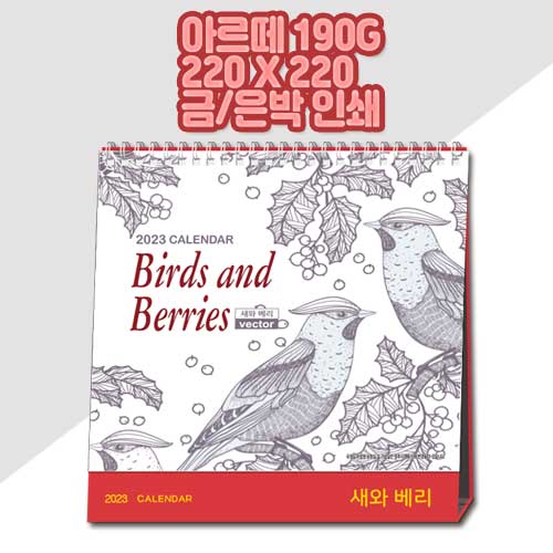 (고급형) 새와 베리 탁상카렌다/달력