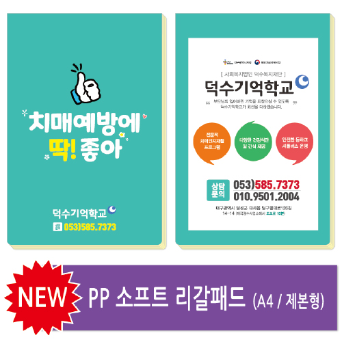 A4 소프트 리갈패드 (제본형/0.2T)