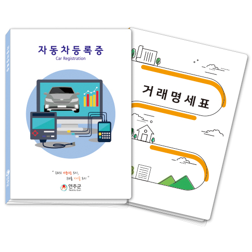 자동차등록증 (속지형)