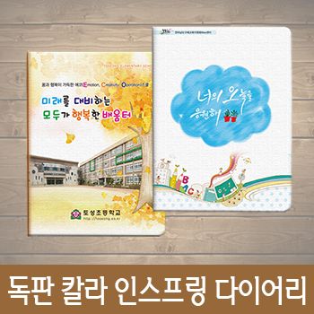 [독판칼라]지피(종이가죽) 25절 인스프링 다이어리