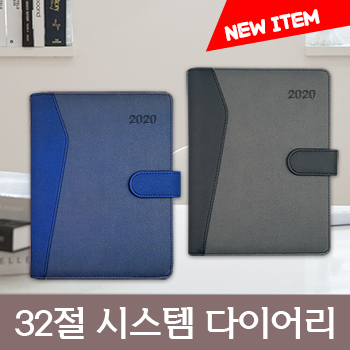 [최고급형]베니토 투톤 32절 시스템 다이어리(자석)