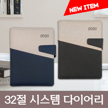 [최고급형]클리온 투톤 32절 시스템 다이어리(자석)