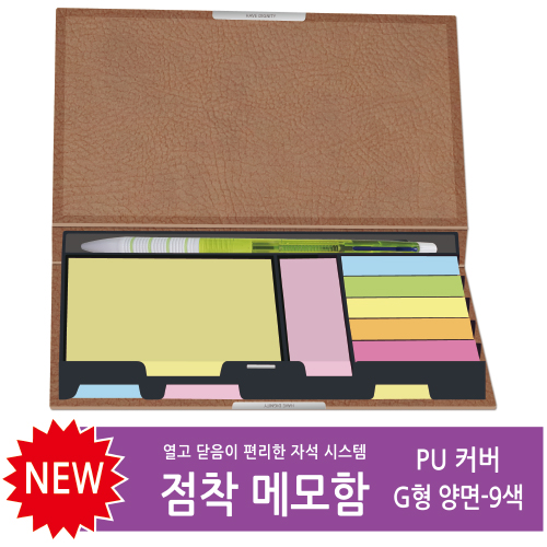 PU커버 점착메모함 50매 (G형)