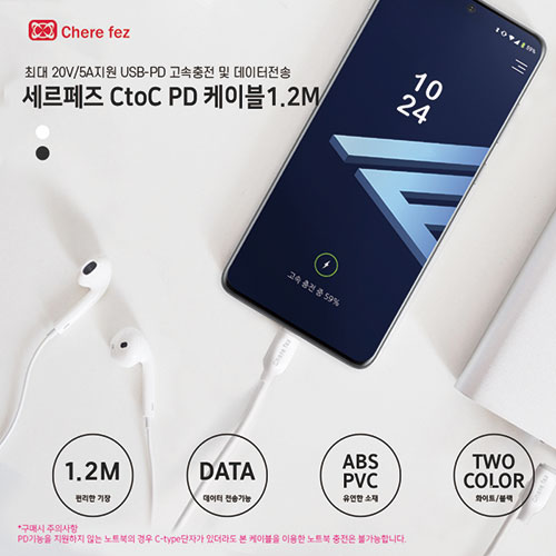 세르페즈 C to C PD케이블 (1.2m)