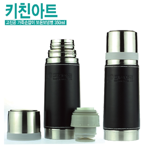 키친아트 고진공 가죽손잡이보온병(350ml)(GG-9004)