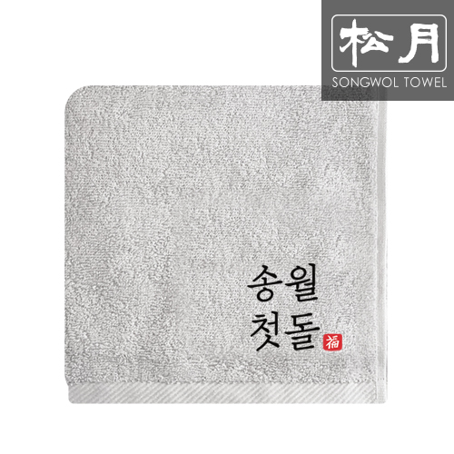 송월 첫돌복 자수타올 150g
