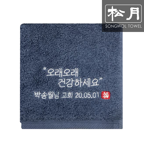 송월 건강하세요 자수타올 180g