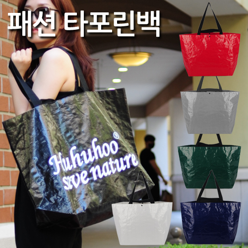 유광 패션 타포린가방 장바구니 - 65x40x20cm
