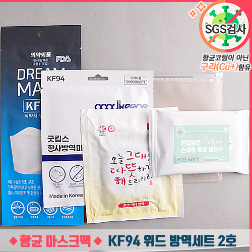 KF94 위드 방역세트 2호