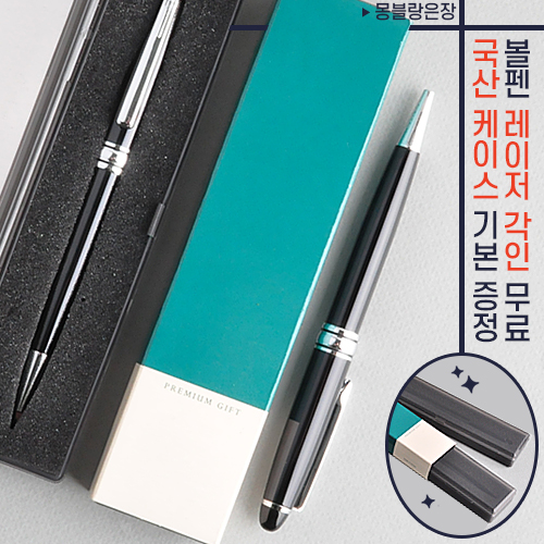 몽블랑 은장 금속볼펜 (프리미엄슬림케이스)