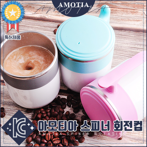 아모티아 스피너회전컵 220ml