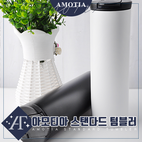아모티아 스탠다드텀블러 450mL
