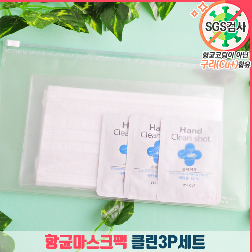 항균마스크팩 클린3P세트