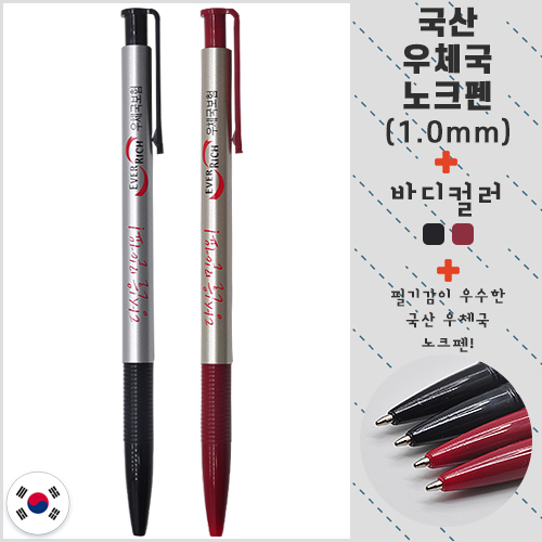 국산 우체국 노크펜
