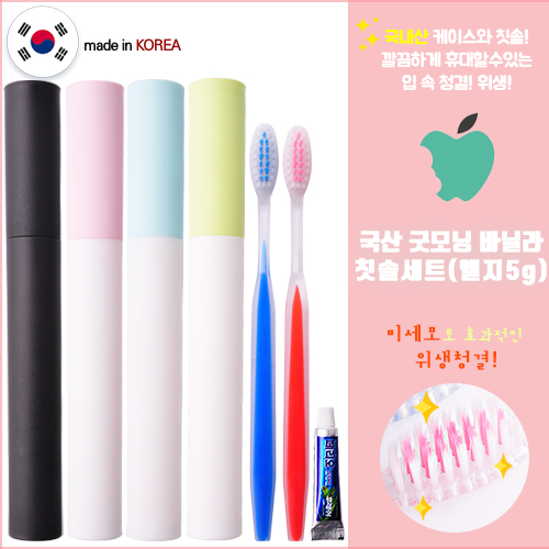 국산 굿모닝 바닐라칫솔세트 2종 (엘지5g)