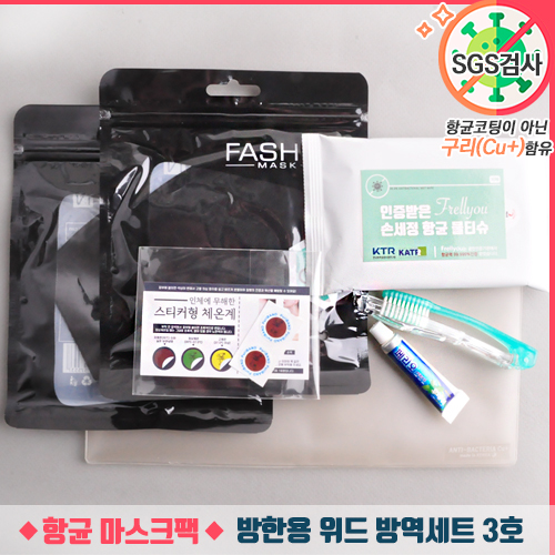 방한용 위드 방역세트 3호