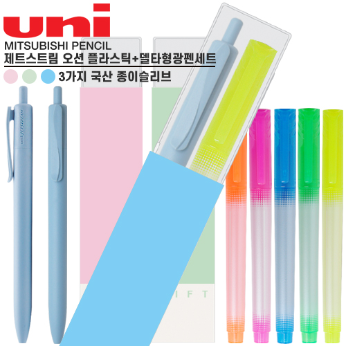 제트스트림 오션 플라스틱볼펜 0.7mm + 델타형광펜 세트