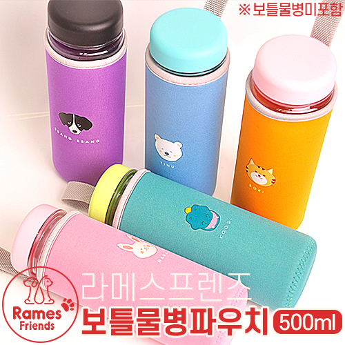 라메스프렌즈 보틀 파우치 500ml