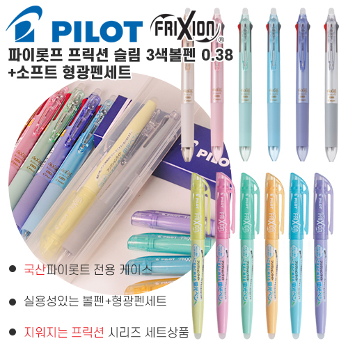 파이롯트 지워지는 프릭션 슬림3색볼펜 0.38mm + 소프트 형광펜세트