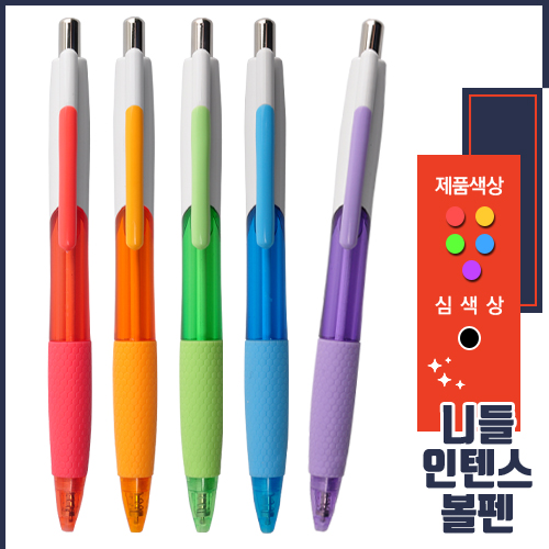 니들 인텐스 볼펜 0.7mm