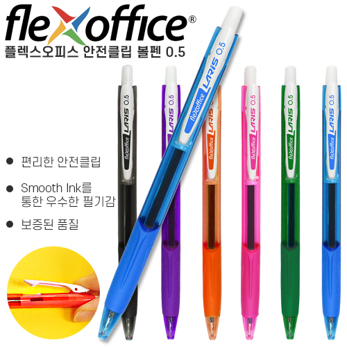 플렉스오피스 안전클립 볼펜 0.5mm