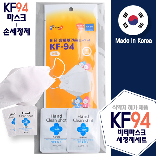 KF94 비티마스크 세정제세트