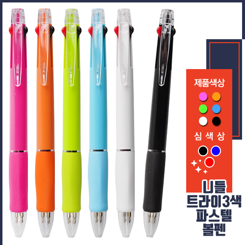 니들 트라이3색 파스텔볼펜 0.7mm