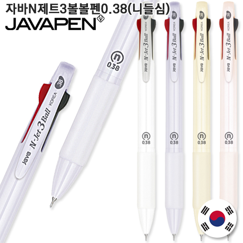 자바 N제트 3볼 볼펜 0.38mm (니들심)