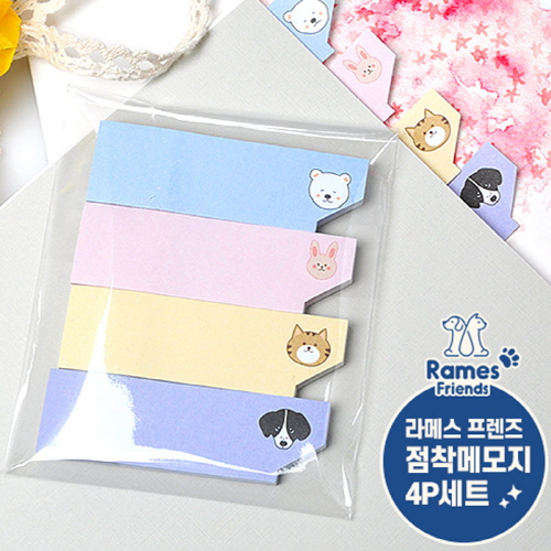 라메스프렌즈 점착메모지 4P세트