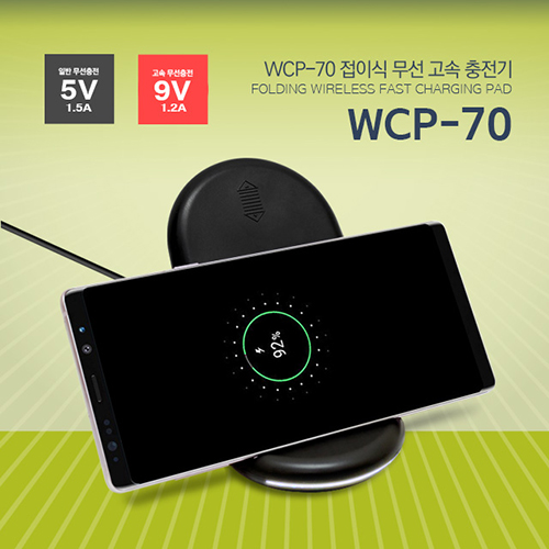 엑스트라 WCP-70 접이식 고속 무선충전기