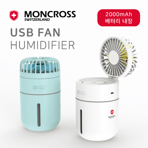 몽크로스 USB 선풍기 겸용 가습기 2,000mAh (유무선)