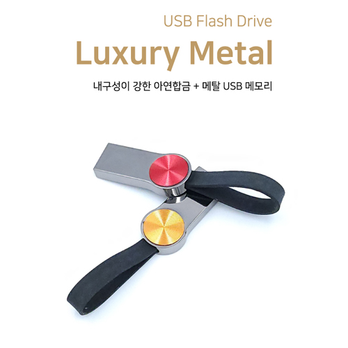 럭셔리 메탈 USB 4GB~64GB 인쇄포장무료
