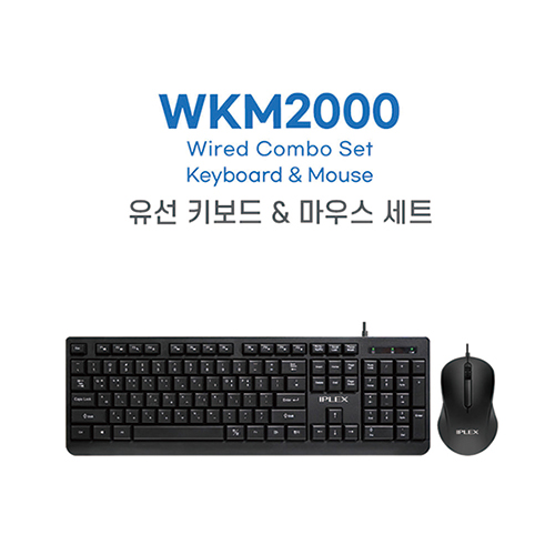 IPLEX 아이플렉스 WKM2000 유선 키보드&마우스 세트