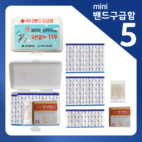 미니밴드구급함5 (반창고)