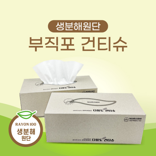 [칼라인쇄] 생분해 건티슈 70매 (엠보싱)