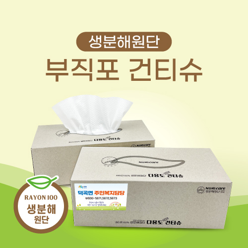 [스티커부착] 생분해 건티슈 70매 (엠보싱)