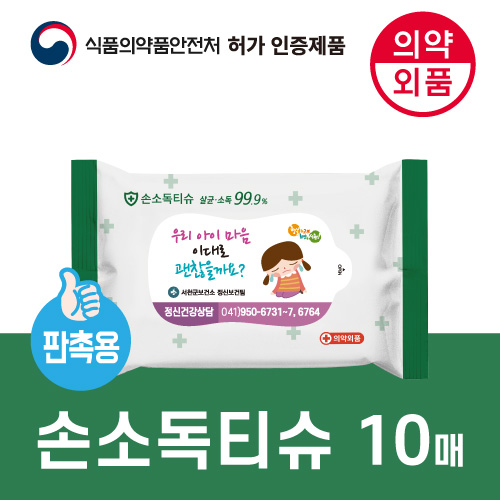 손소독티슈 10매 40gsm 살균99.9%