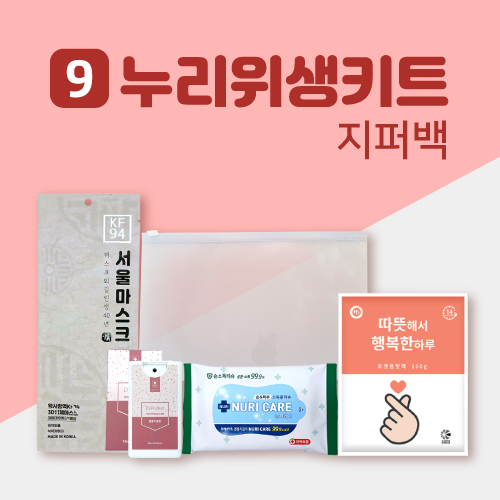 누리 위생키트 9호 핫팩 (시즌한정)