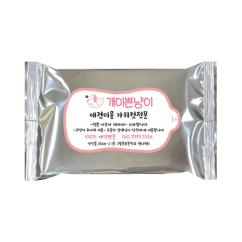 15매 은지 물티슈