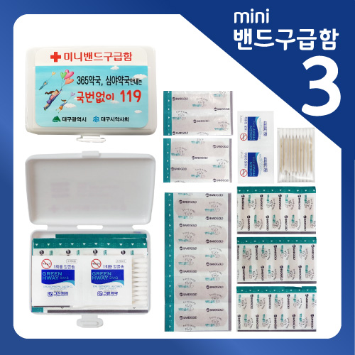미니밴드구급함3 (면봉,알콜솜)