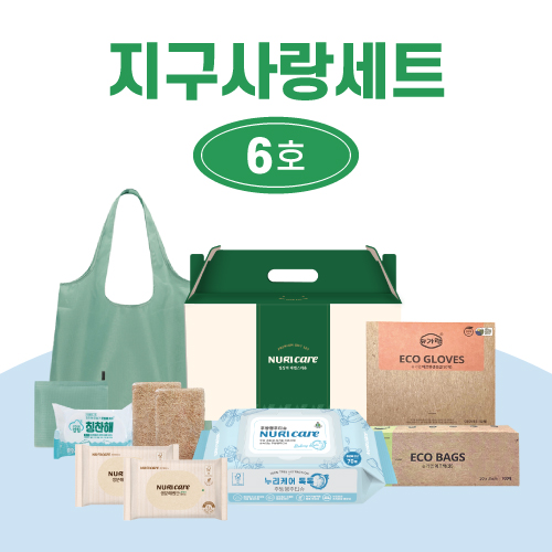 지구사랑세트 6호