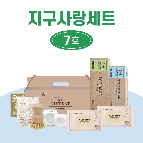 지구사랑세트 7호