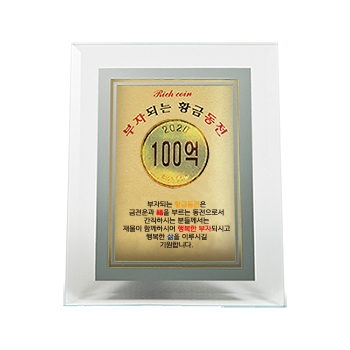 부자되는 리치코인 크리스탈 小 100억